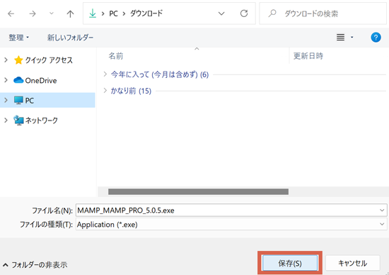 MAMPのファイルを保存