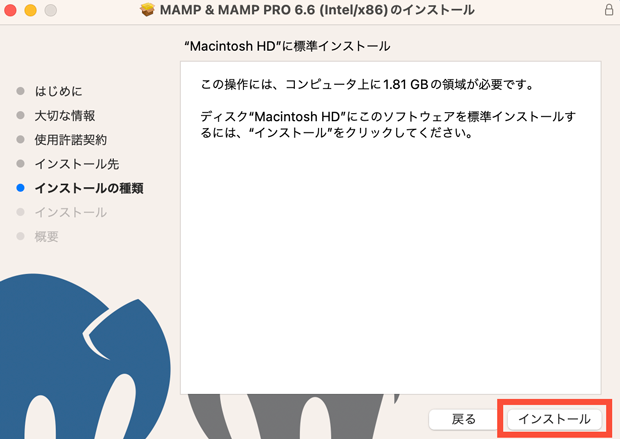 MAMPのインストール開始画面