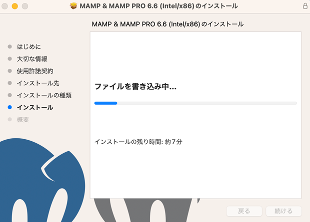 MAMPのインストール開始 Mac用