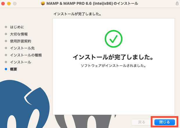 MAMPのインストール完了