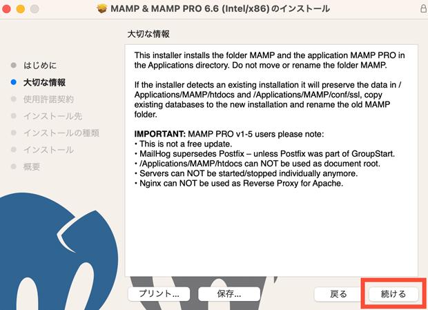 MAMPのインストール 大事な情報