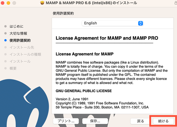 MAMPの使用許諾契約への画面